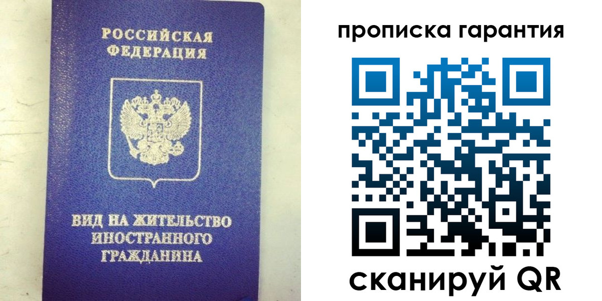 временная регистрация купить в Павловске