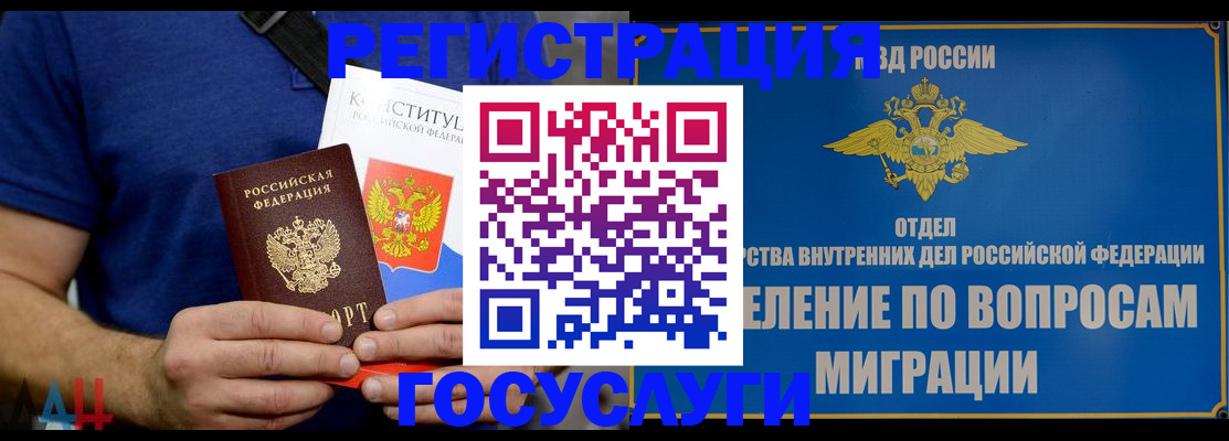 прописка ребенка в Павловске