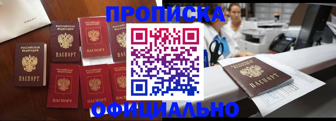 прописка в квартире в Павловске