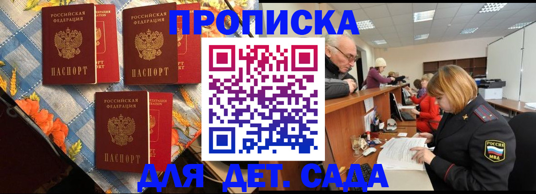 купить прописку в Павловске