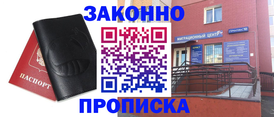 временная регистрация законно в Павловске